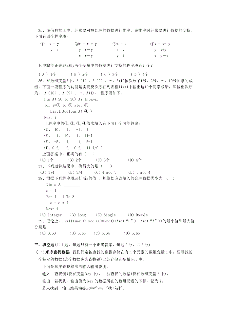 浙江省宁波市2012-2013学年高一信息技术上学期期末试题新人教版_第4页