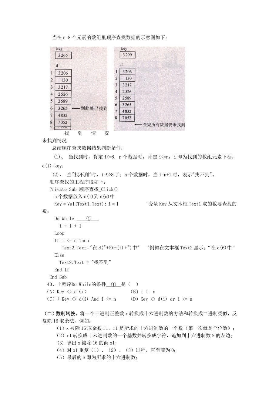 浙江省宁波市2012-2013学年高一信息技术上学期期末试题新人教版_第5页