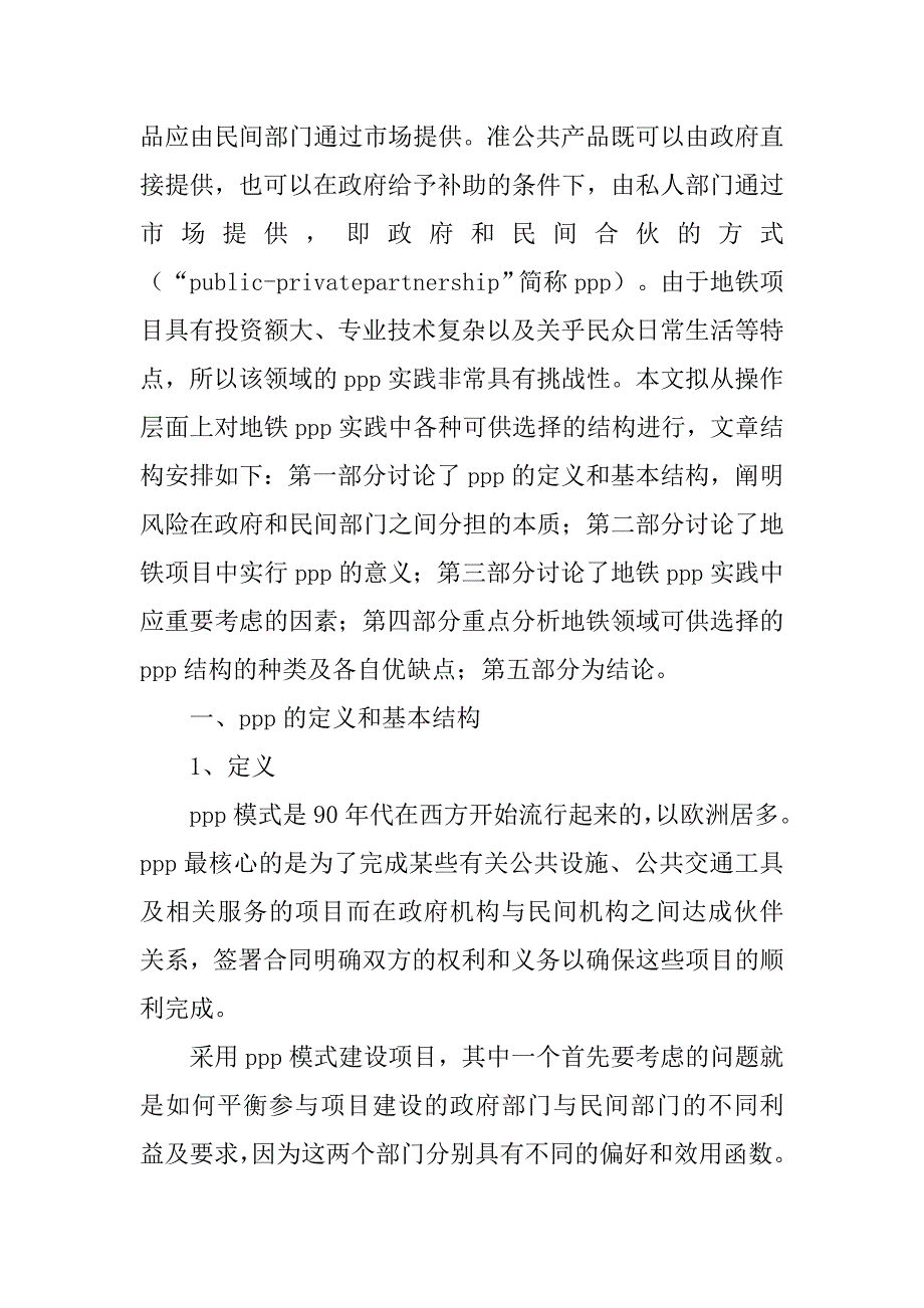 浅析城市轨道交通项目中政府民间合作（ppp）模式的结构分析的论文_第2页