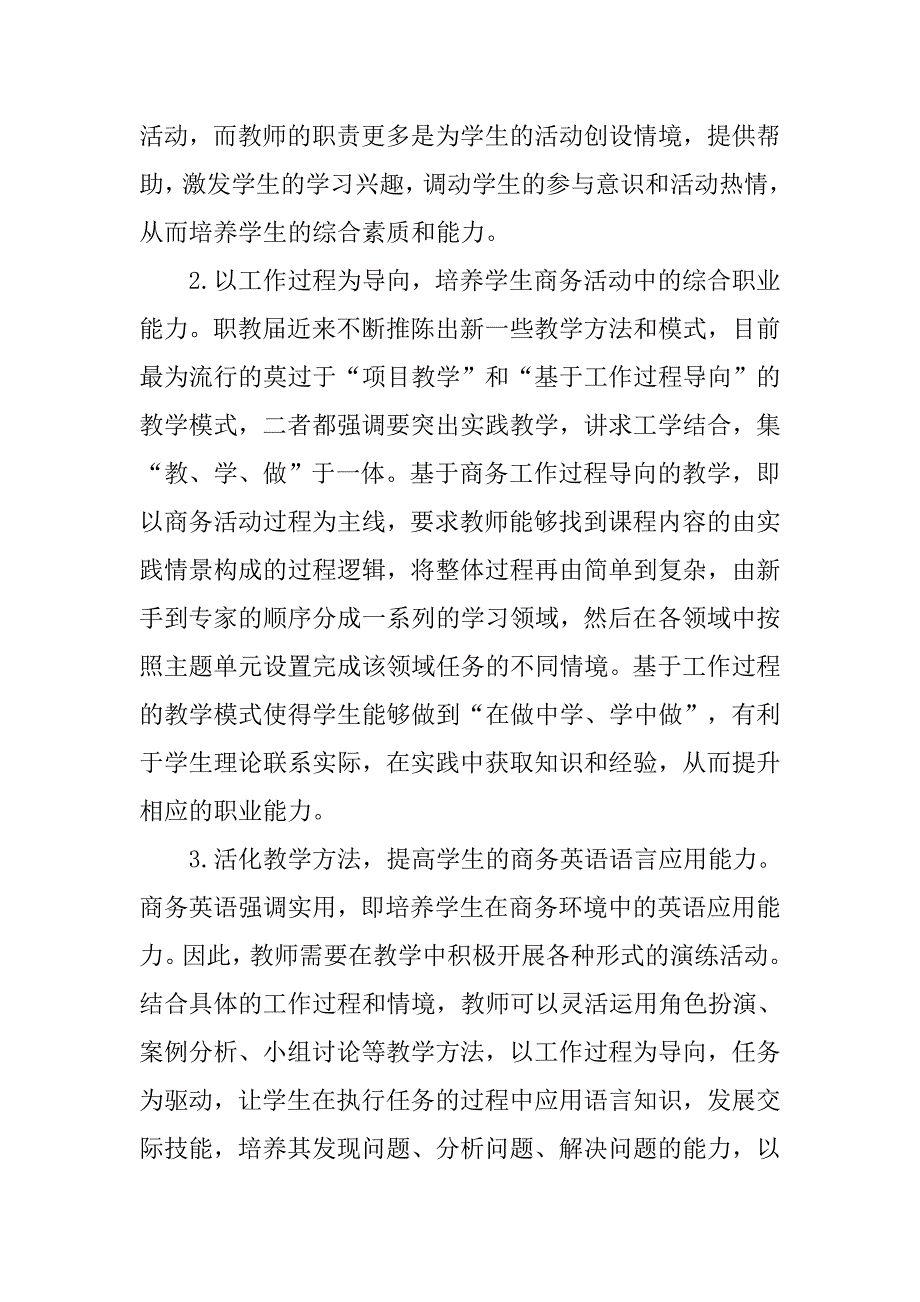 浅谈以就业为导向培养高职院校商务英语学生职业能力的论文_第4页