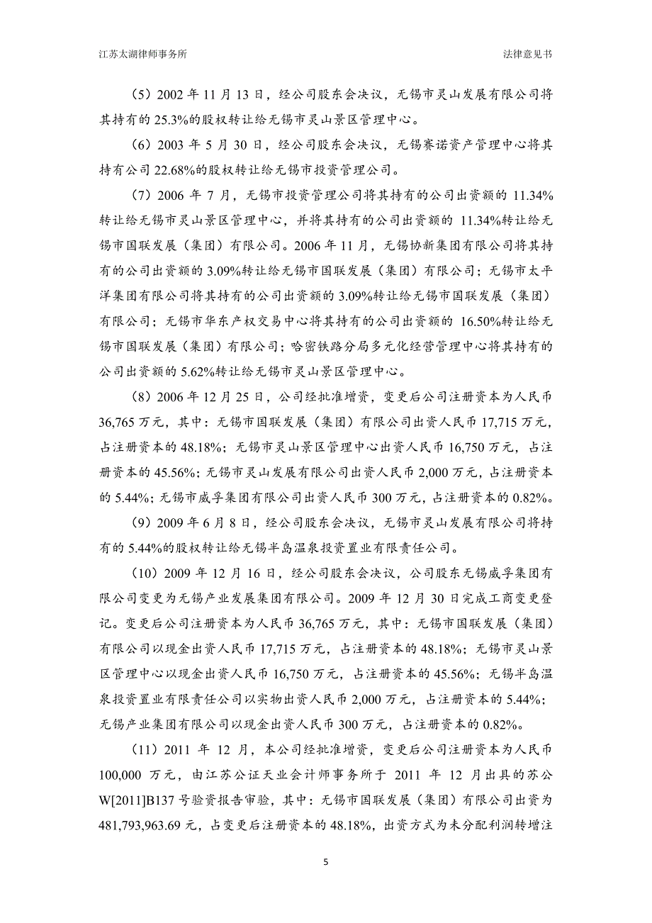 无锡灵山文化旅游集团有限公司18年度第四期超短期融资券法律意见书_第4页