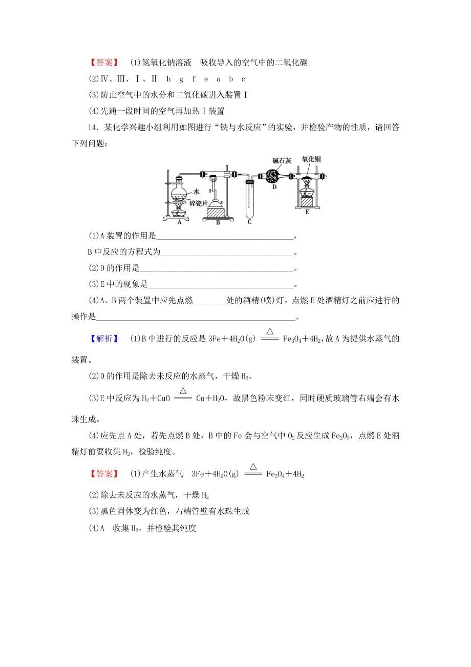 （教师用书）2013-2014学年高中化学 课后知能检测12 新人教版必修1_第5页