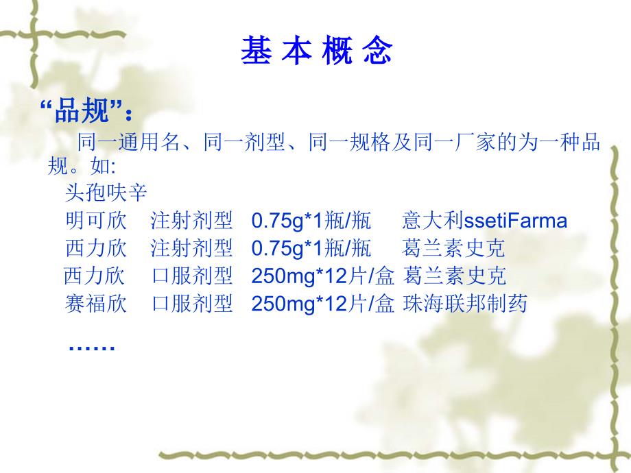 课件：新形势下的抗菌药物合理使用_第3页