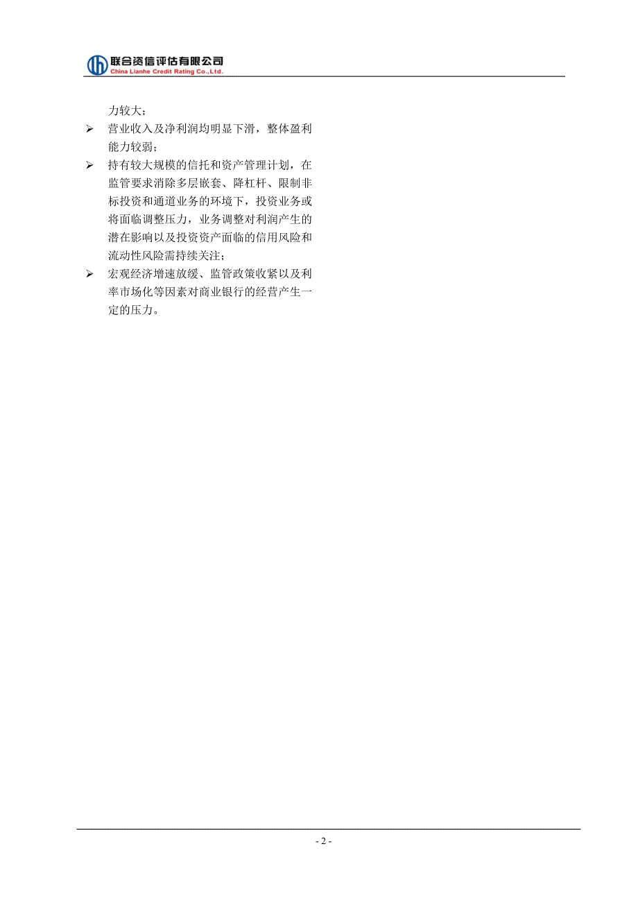 攀枝花市商业银行股份有限公司18年跟踪信用评级报告_第3页