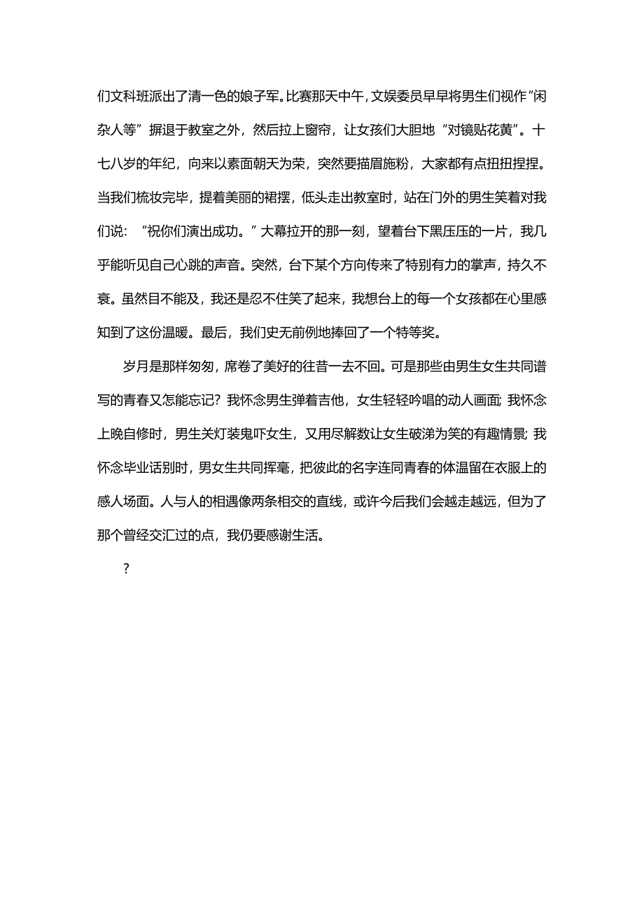 高中作文 叙事 男生VS女生_1200字.doc_第2页