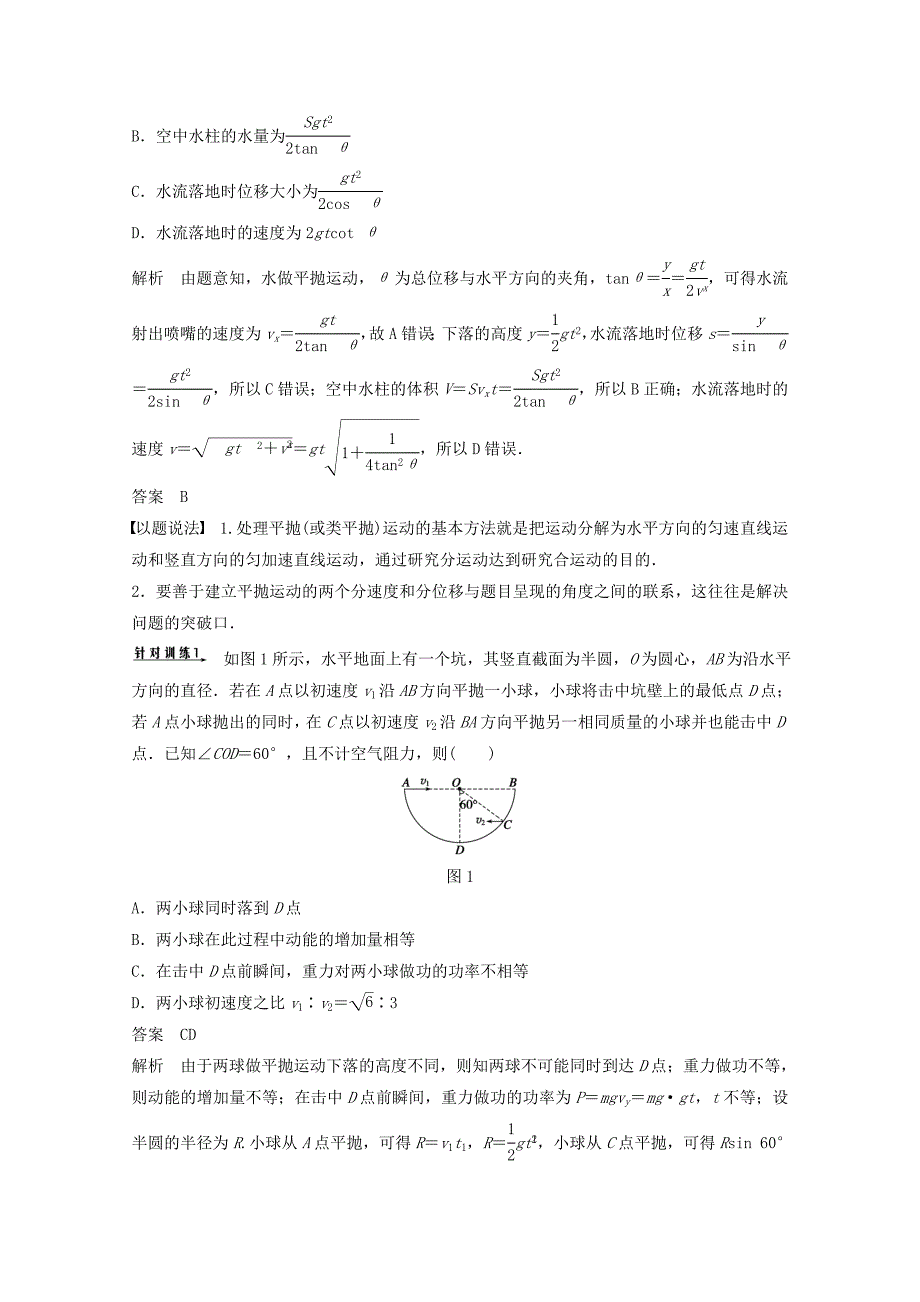 （全国通用）2015届高考物理大二轮复习 专题训练三 第1课时 抛体、圆周和天体运动_第3页