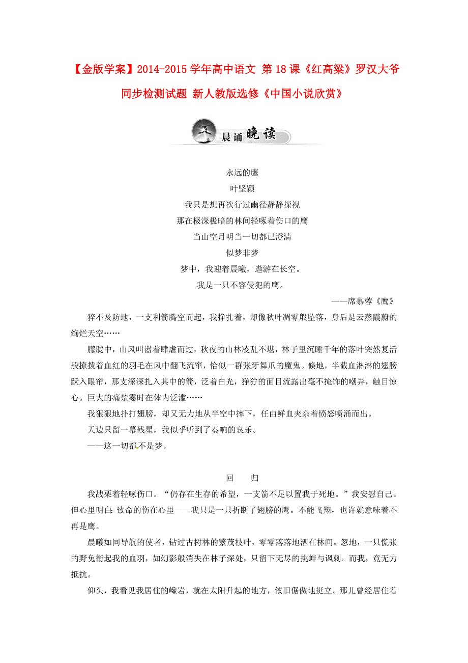 2014-2015学年高中语文 第18课《红高粱》罗汉大爷同步检测试题 新人教版选修《中国小说欣赏》_第1页