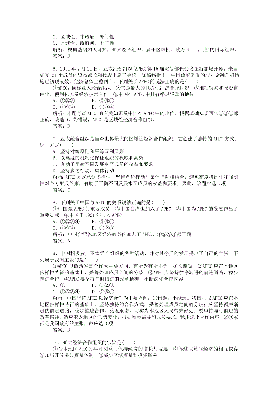 2014-2015学年高中政治 专题五 日益重要的国际组织（第四课时）同步课堂导练 新人教版选修3_第2页