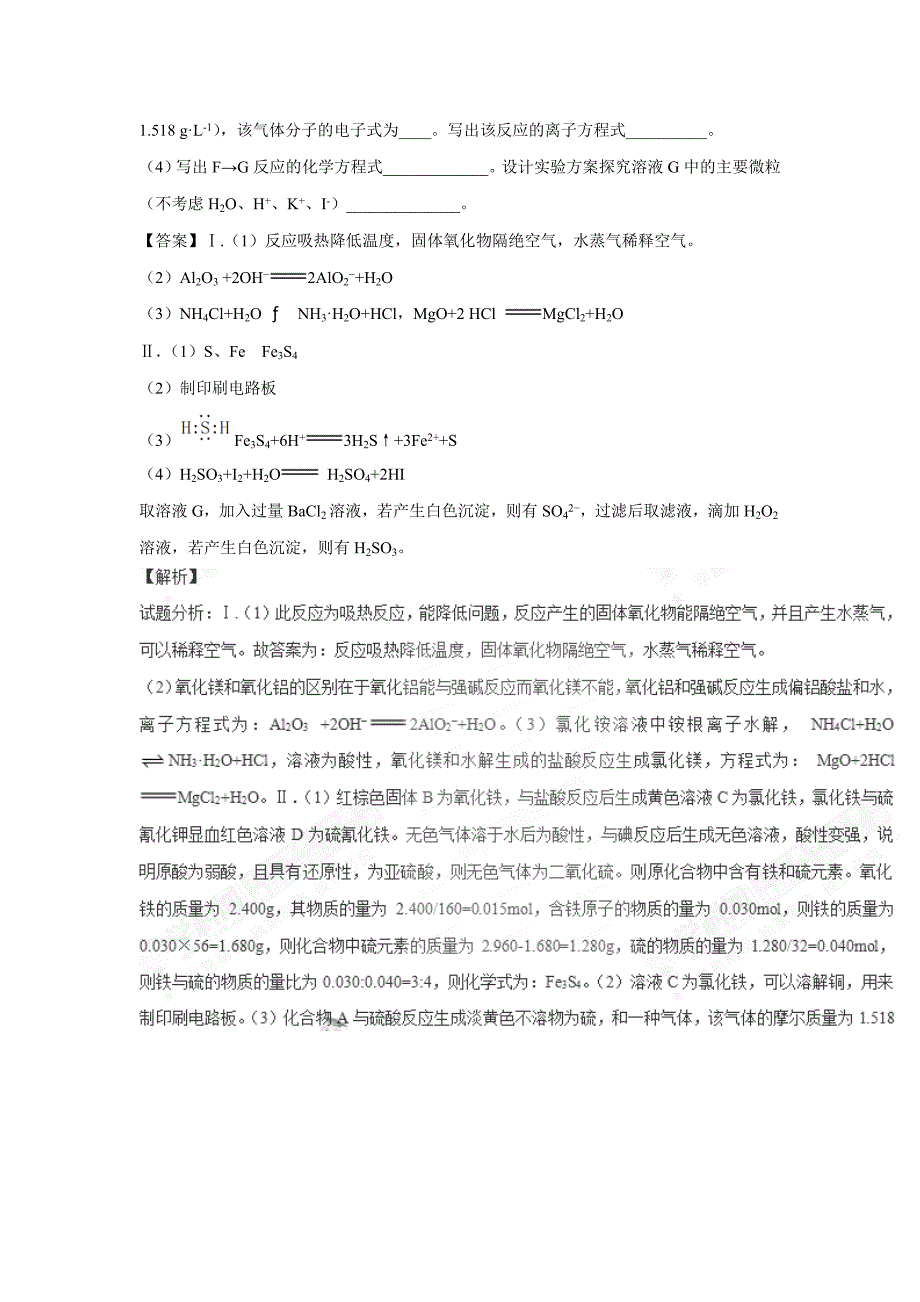 专题13 化学流程、无机物的推断及综合应用（讲）-2017年高考二轮复习化学（附解析）$763942_第2页