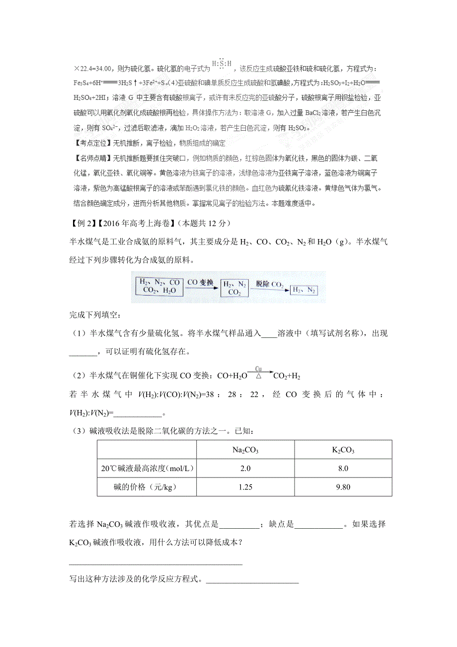 专题13 化学流程、无机物的推断及综合应用（讲）-2017年高考二轮复习化学（附解析）$763942_第3页