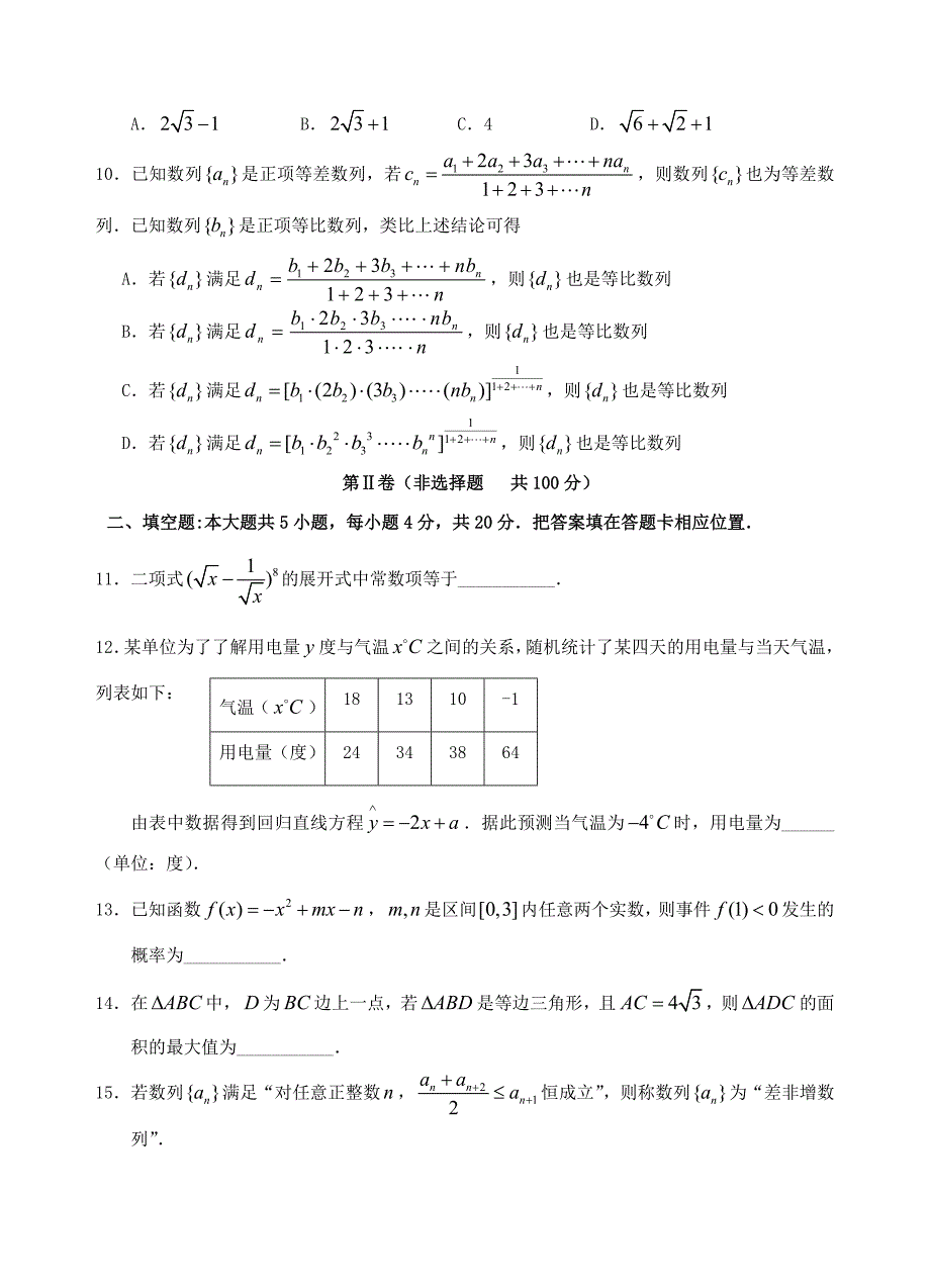 福建省2015届高三数学5月模拟考试试题 理_第3页