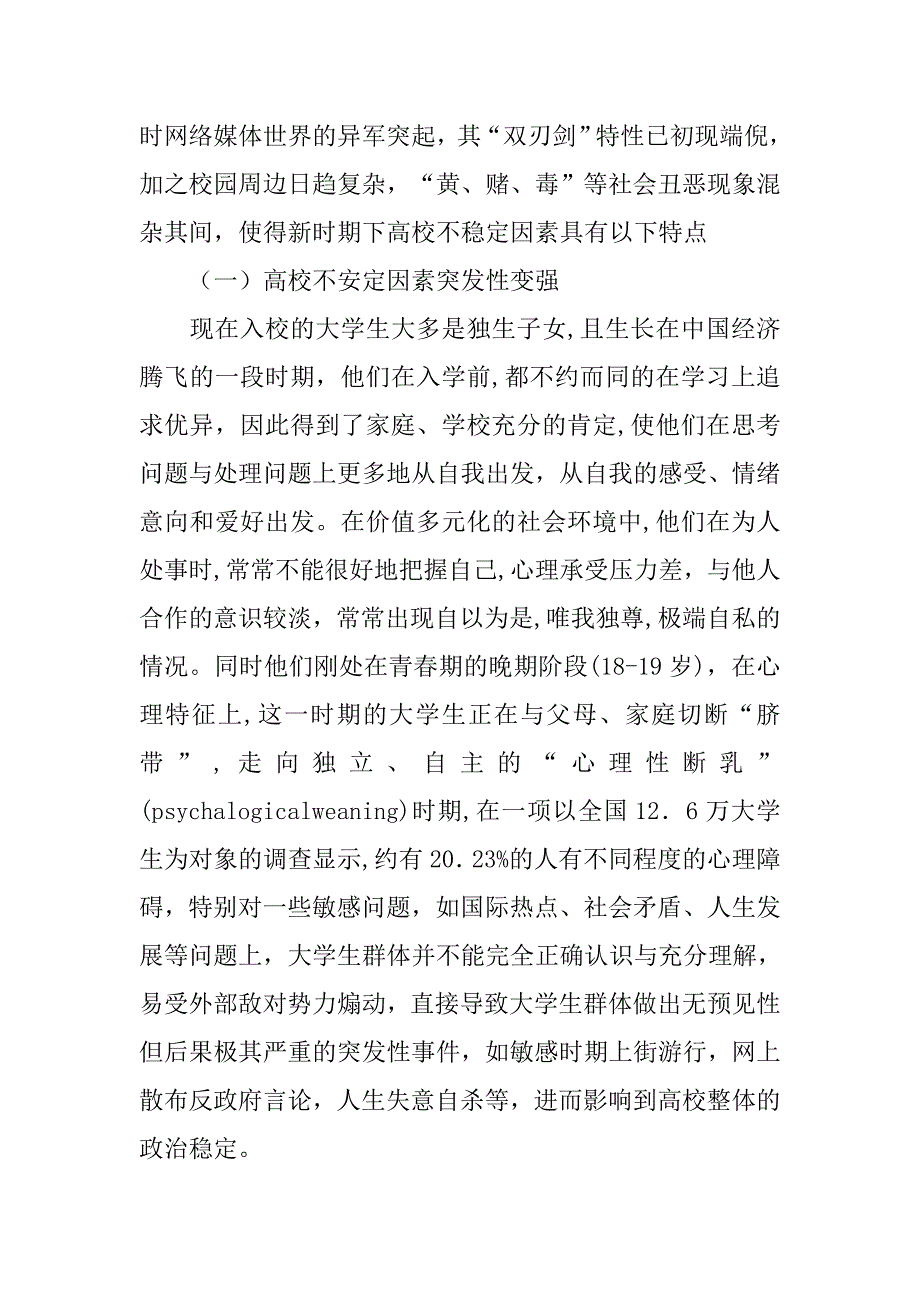 浅谈如何做好新时期下高校安全管理工作的论文_第2页