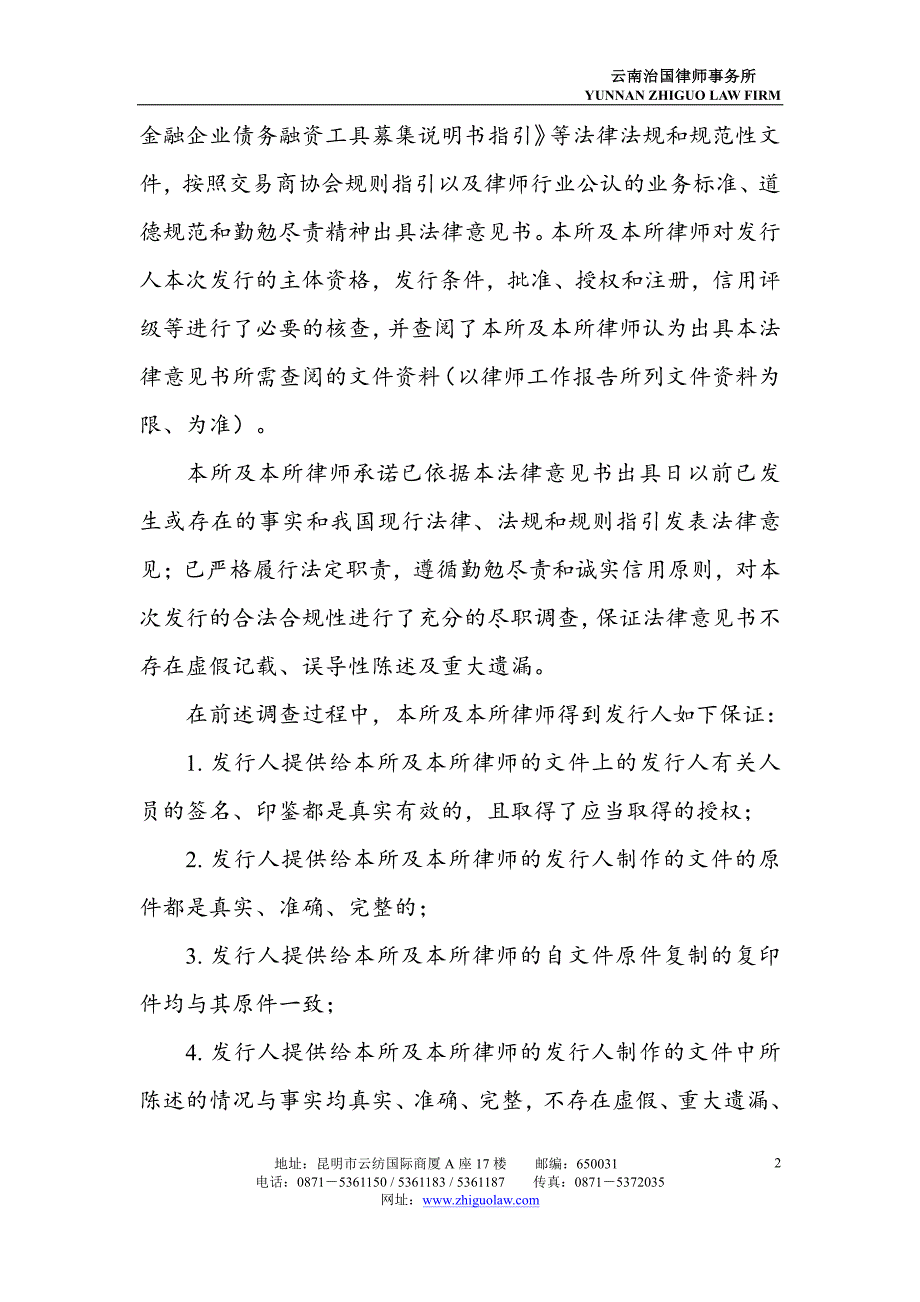 昆明国家高新技术产业开发区国有资产经营有限公司18年度第一期中期票据法律意见书_第1页