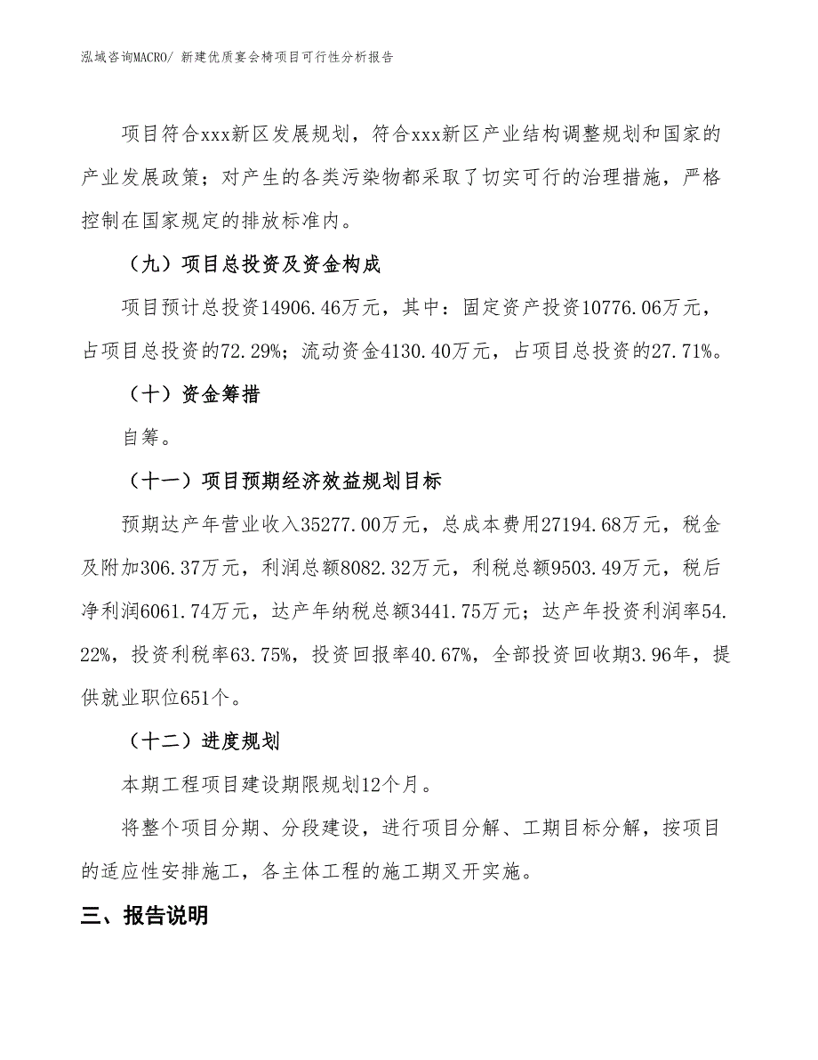 新建优质宴会椅项目可行性分析报告_第4页