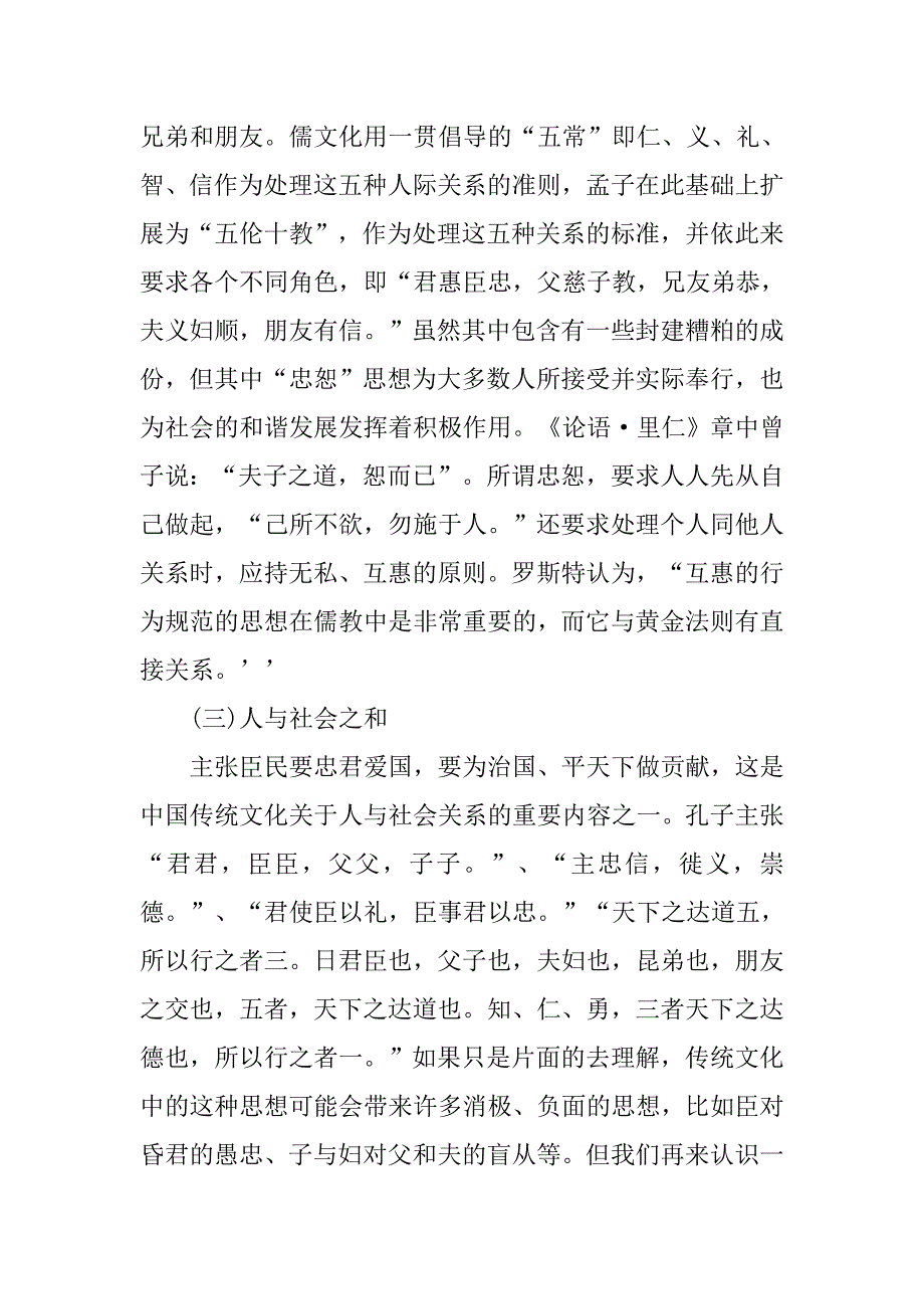 浅谈“和”文化在构建“和谐社会”的价值的论文_第3页