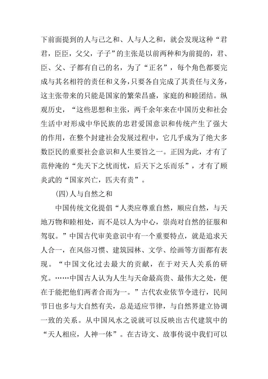 浅谈“和”文化在构建“和谐社会”的价值的论文_第4页