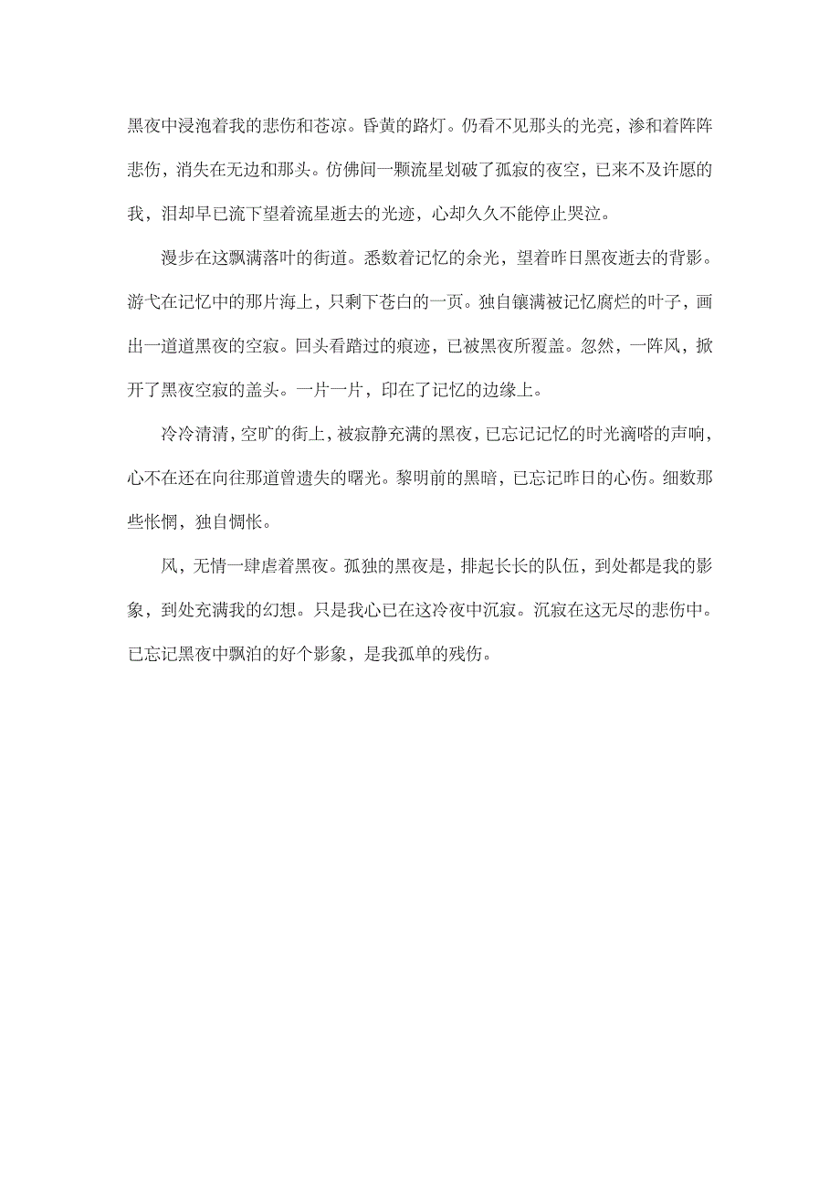 高中作文 叙事散文 冷夜_900字.doc_第2页