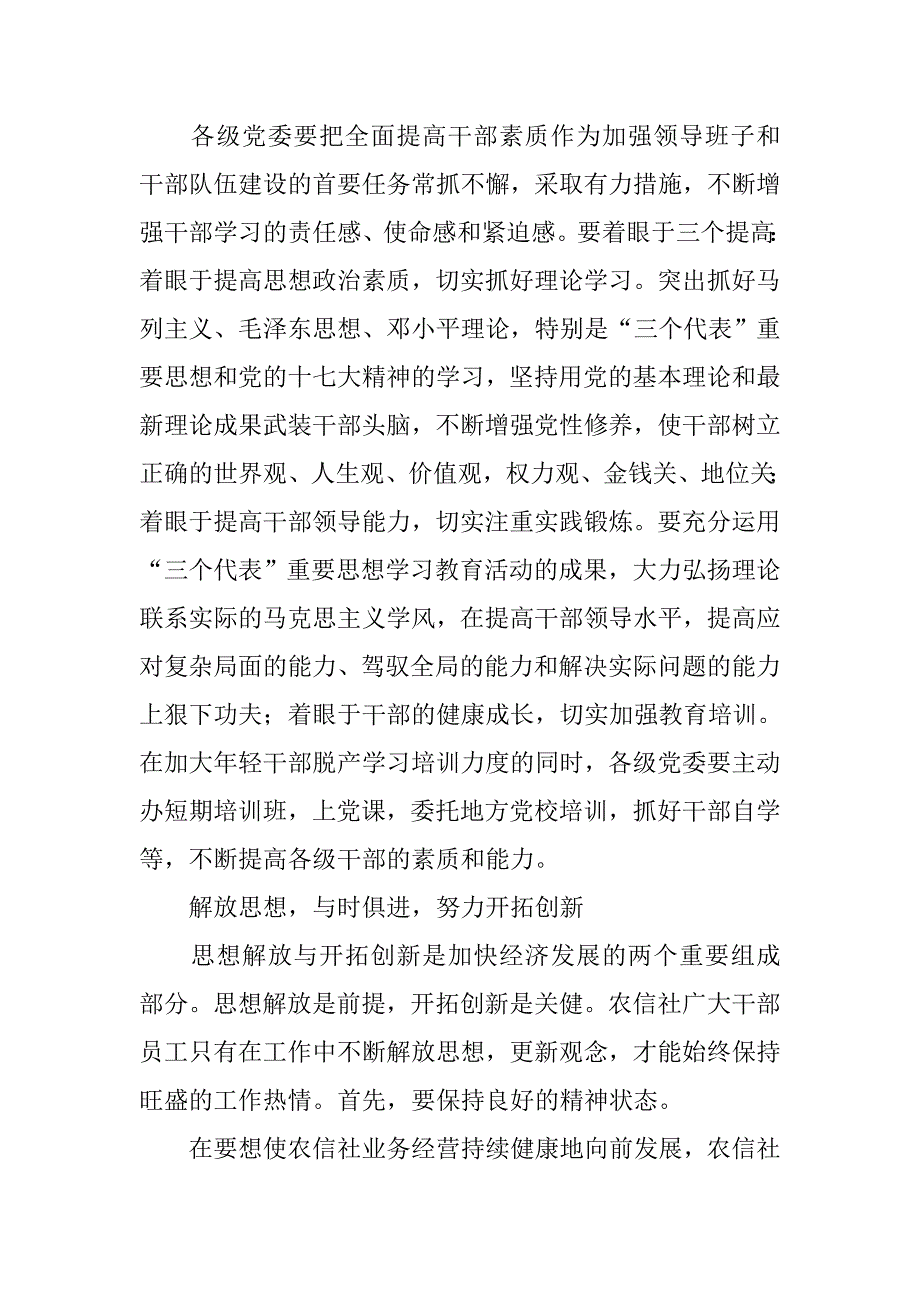 浅谈加强农村信用社党建工作的思考的论文_第3页