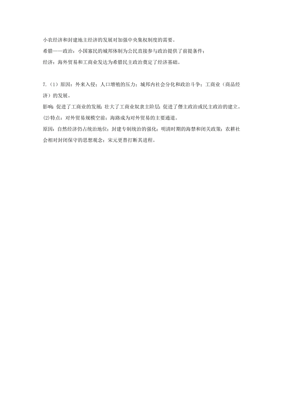 福建省2015-2016学年高一历史上学期国庆作业试题_第3页