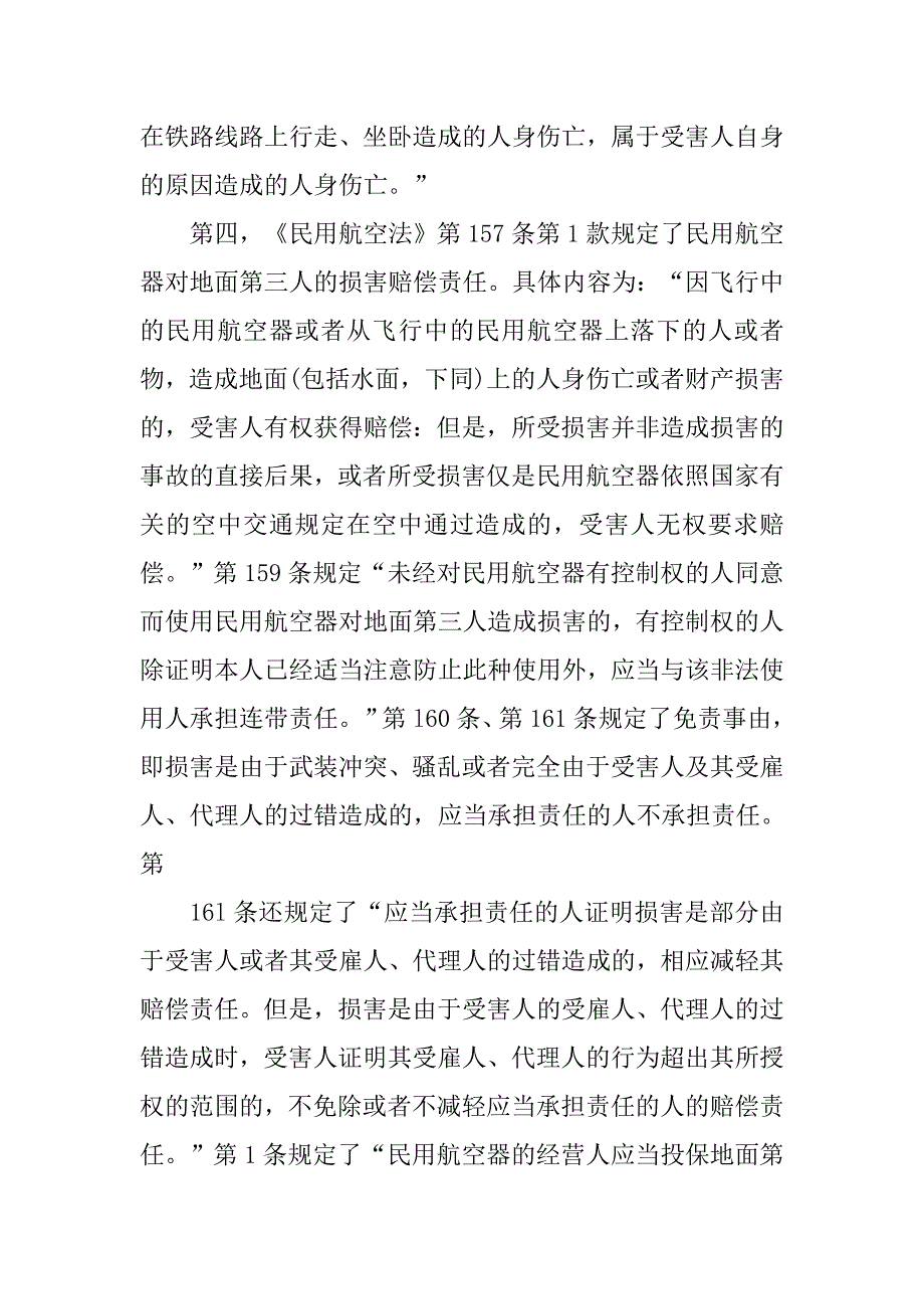 浅论我国危险责任制度的立法完善的论文_第4页