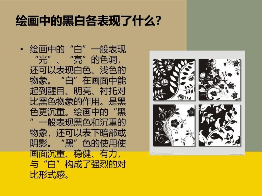 黑白装饰画课件1.ppt_第5页