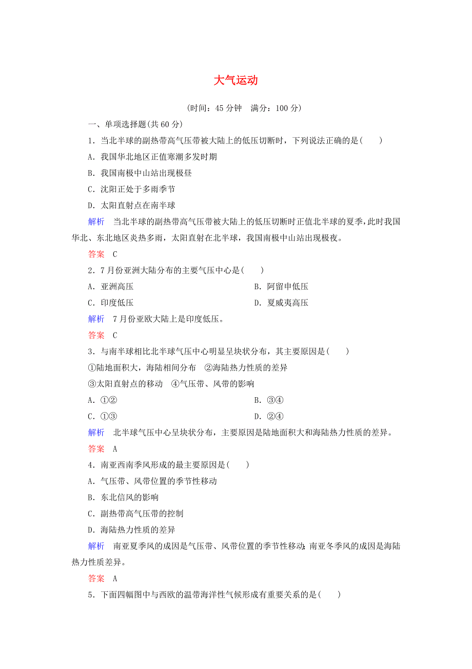 2014-2015学年高中地理 大气运动双基限时练2 中图版必修1_第1页