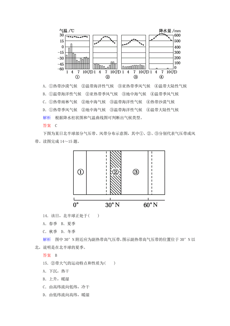 2014-2015学年高中地理 大气运动双基限时练2 中图版必修1_第4页