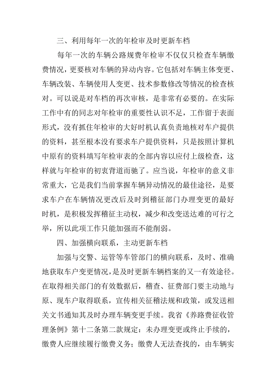 浅析如何做好稽征车辆档案的论文_第4页