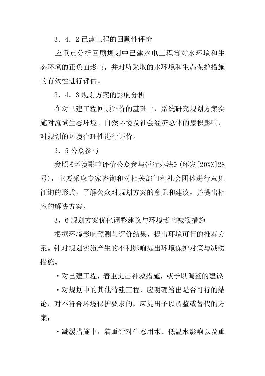 流域综合规划环境影响评价工作要点探讨的论文_1_第5页