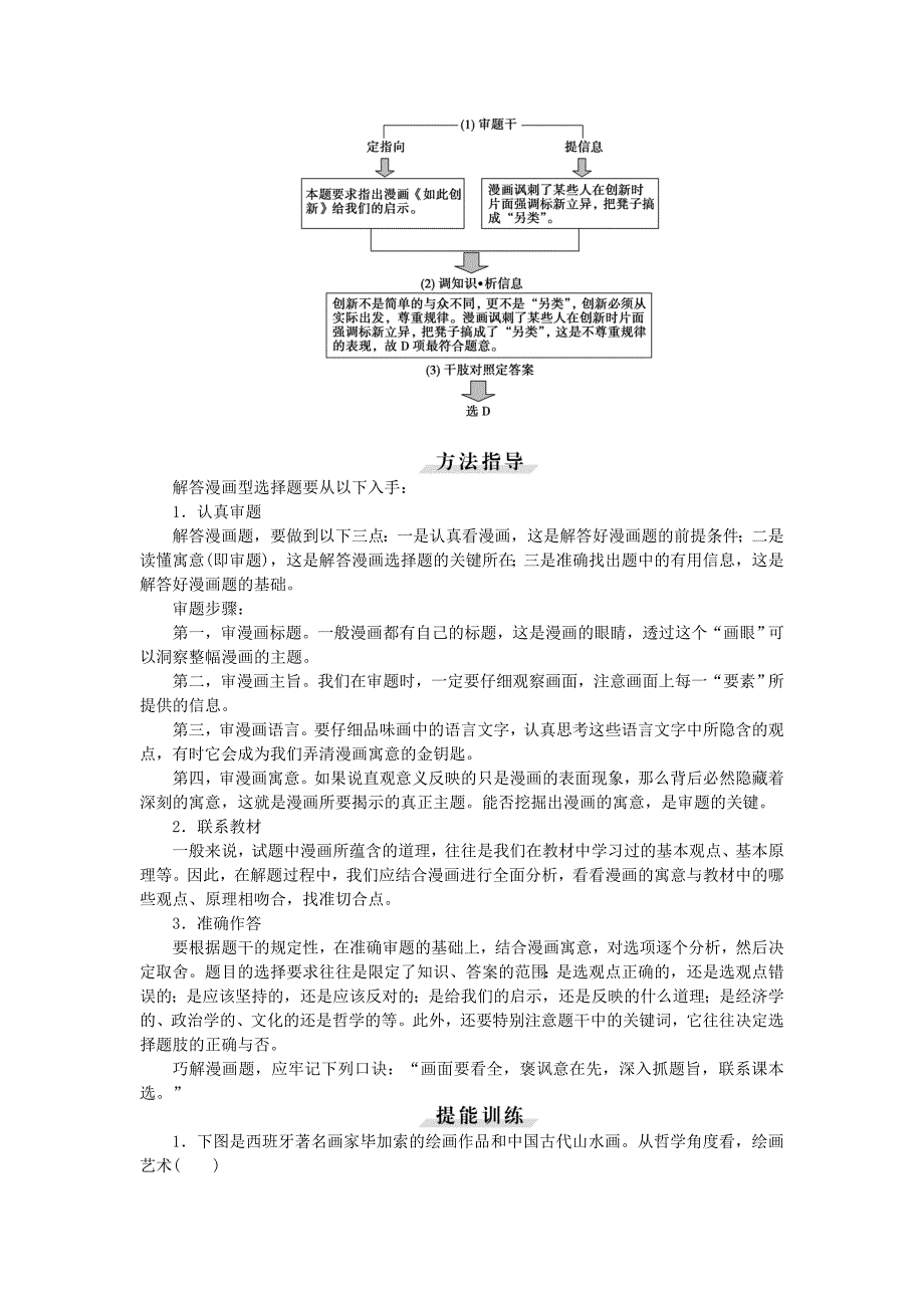 2016届高考政治大一轮复习 第二单元 单元优化总结 新人教版必修4_第2页