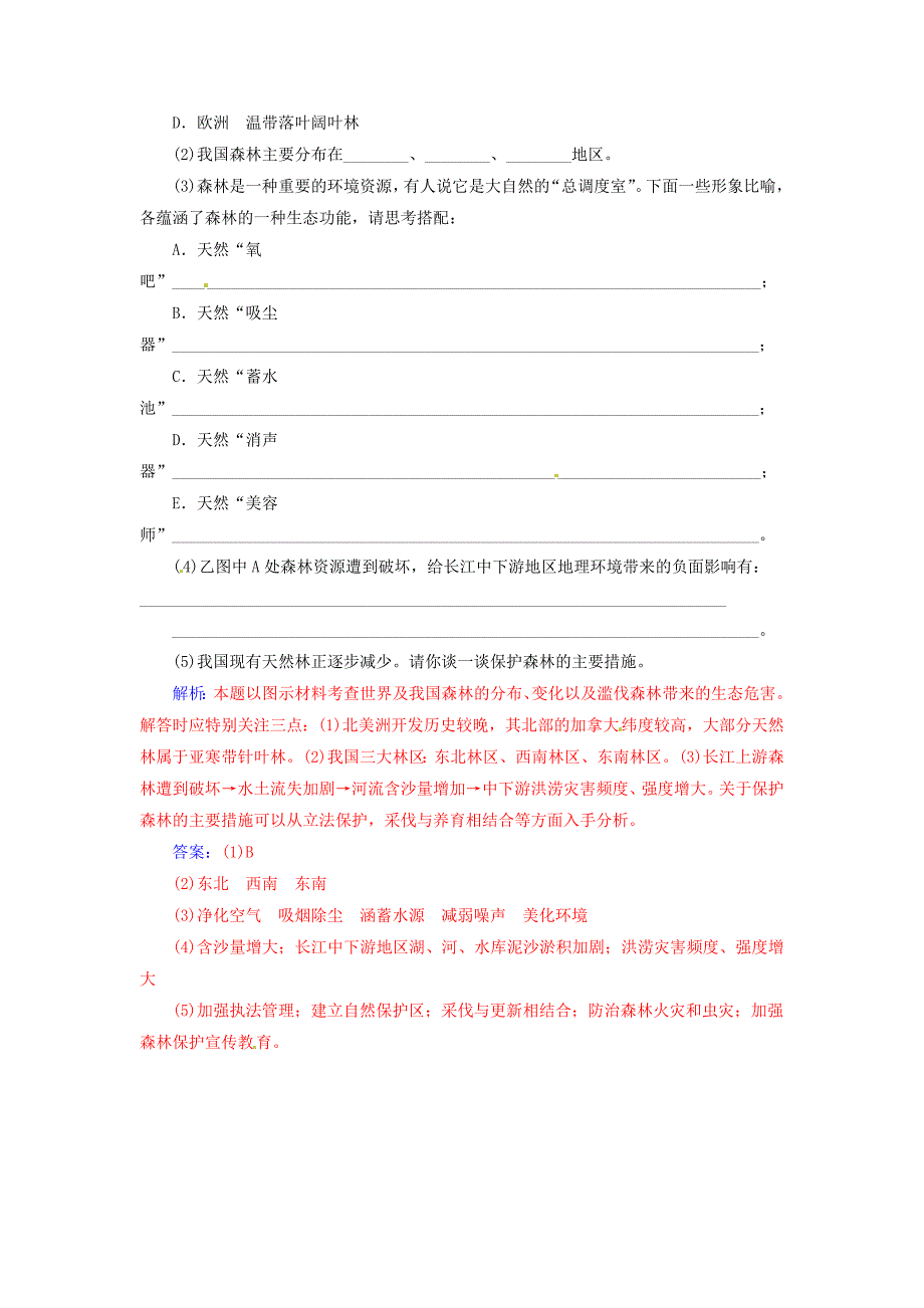 2014-2015学年高中地理 第四章 第一节 森林及其保护达标巩固 新人教版选修6_第4页