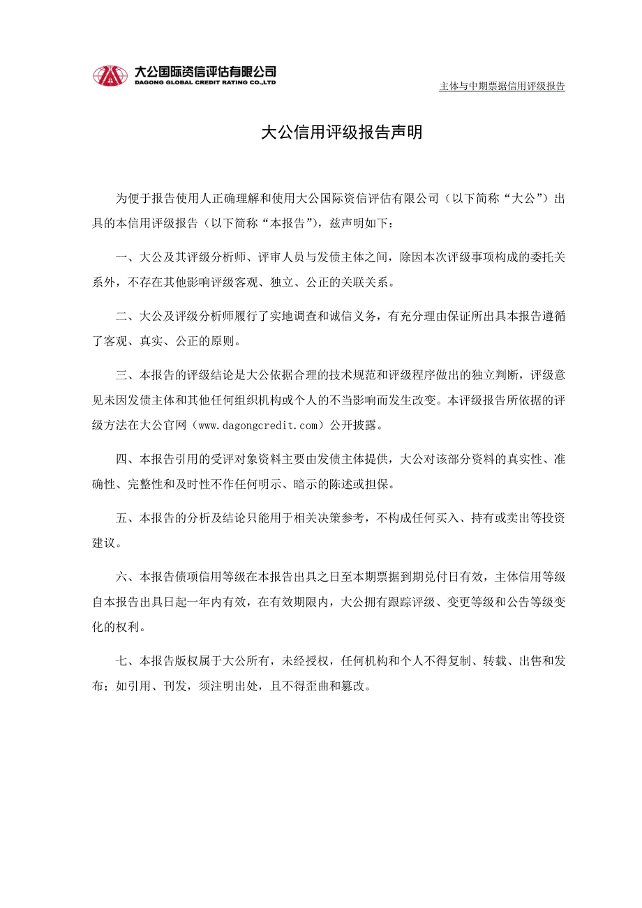 温州市工业投资集团有限公司17年度第二期中期票据信用评级报告_第1页