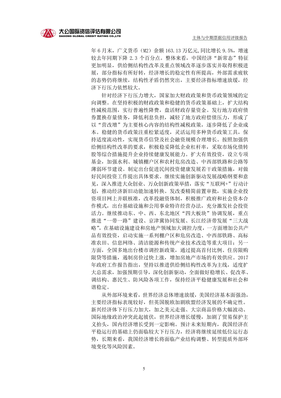 温州市工业投资集团有限公司17年度第二期中期票据信用评级报告_第4页