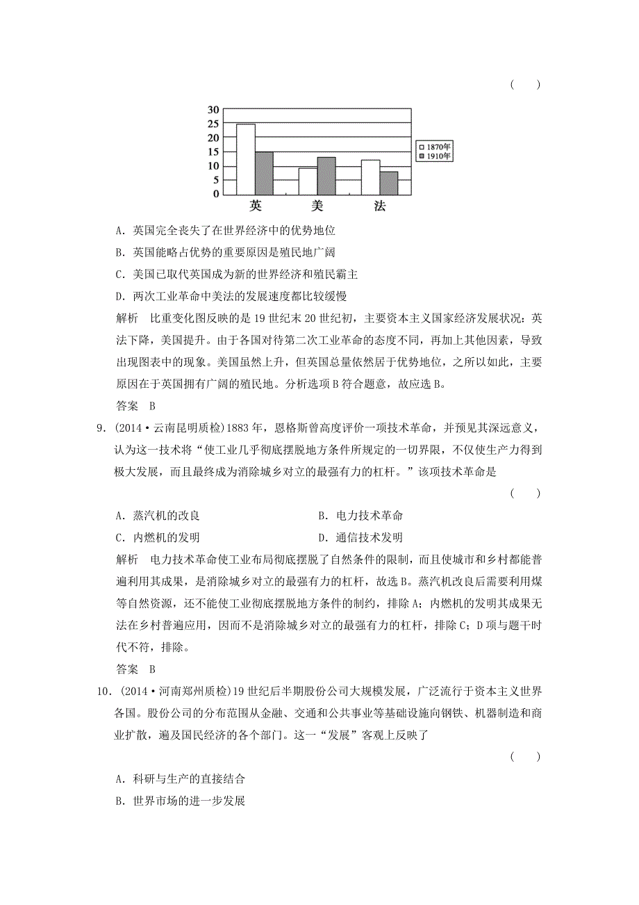 2015年二轮专题复习 1.2.6 西方工业文明的确立与纵深发展训练（含2014年最新模拟试题，含解析）_第4页