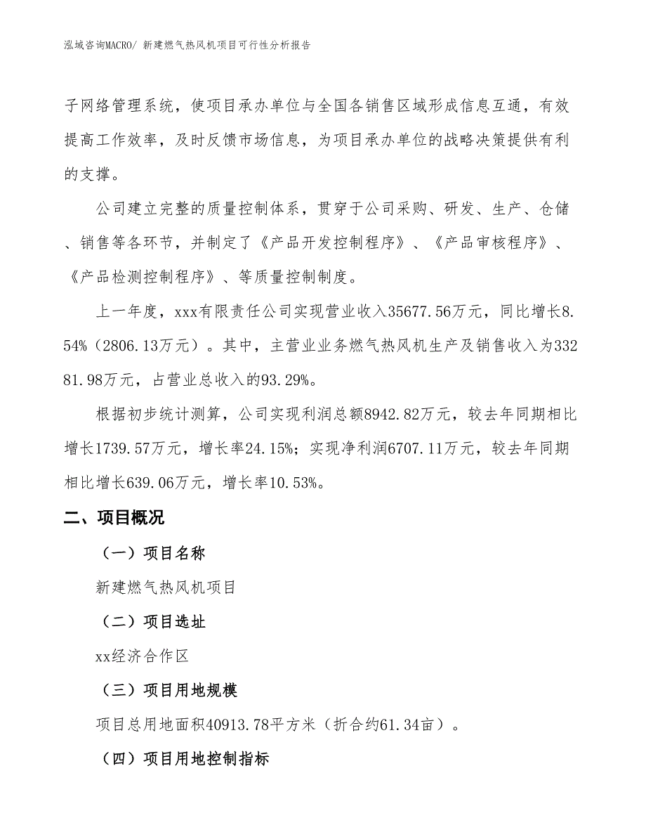 新建燃气热风机项目可行性分析报告_第2页