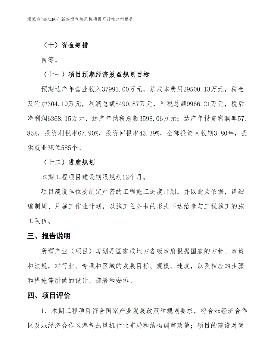 新建燃气热风机项目可行性分析报告_第4页