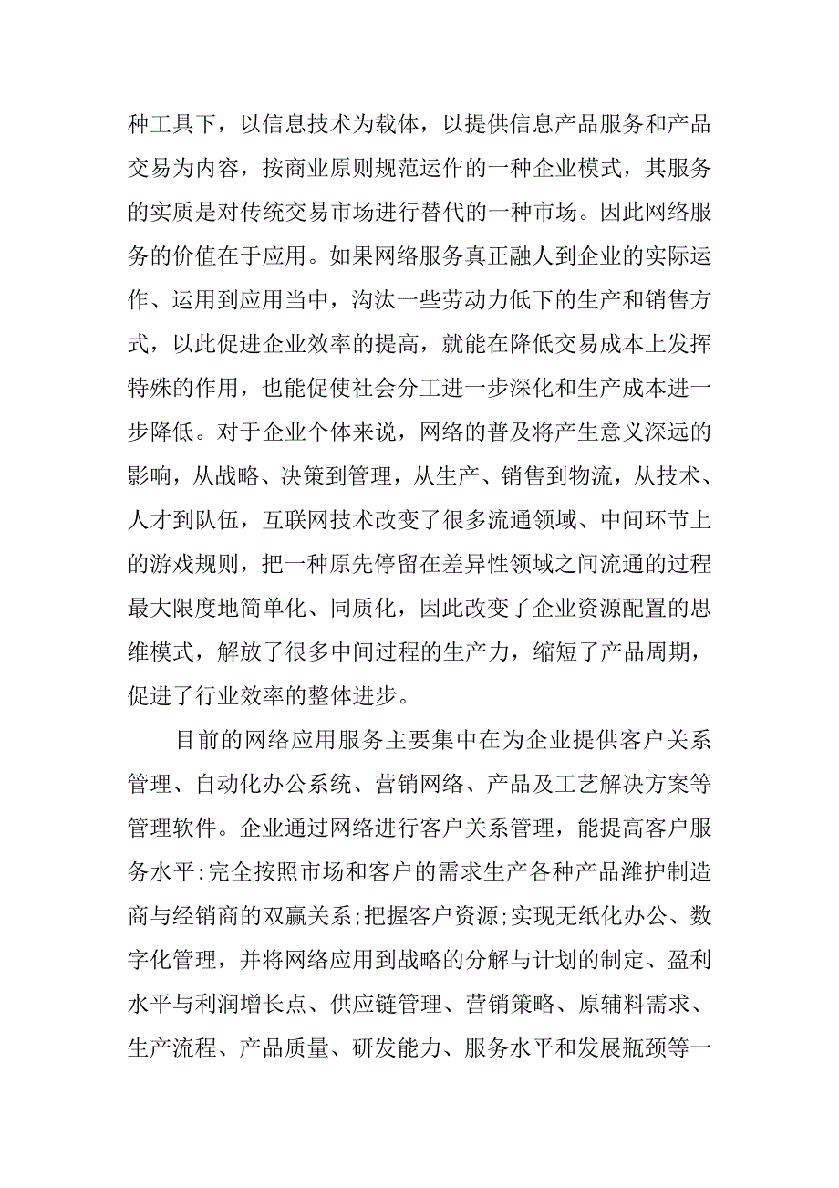 浅析网络服务的价值的论文_第4页