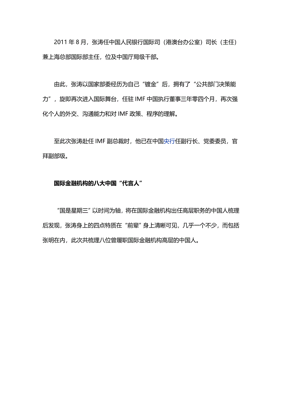 张涛就任imf副总裁_第3页