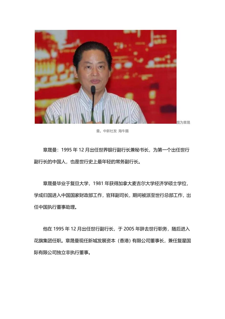 张涛就任imf副总裁_第4页