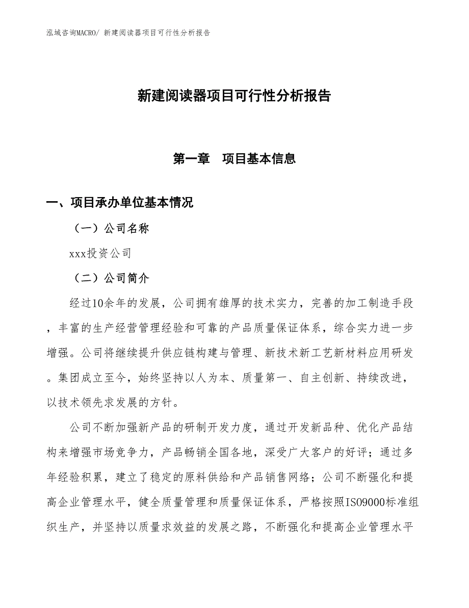 新建阅读器项目可行性分析报告_第1页