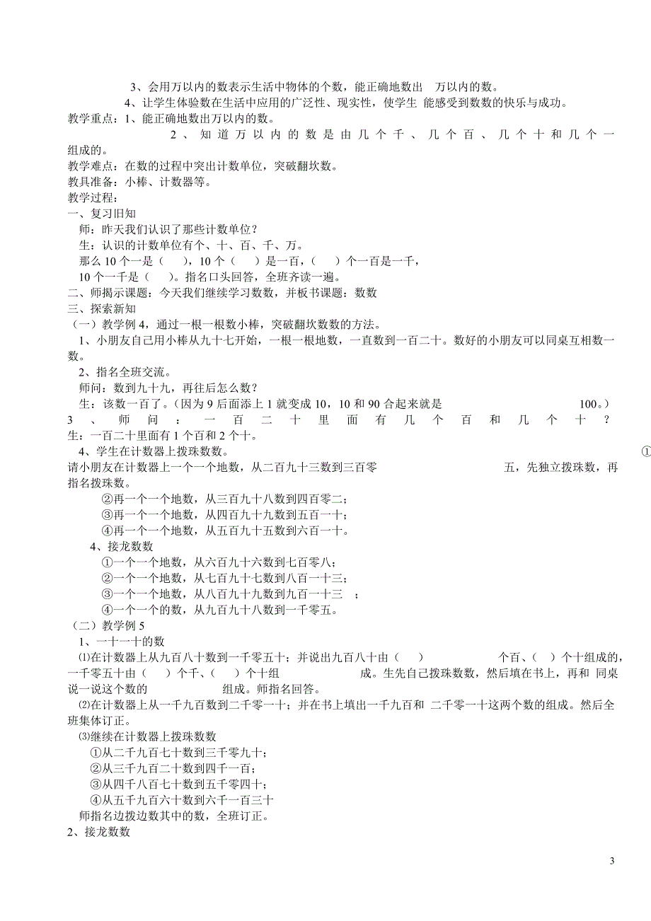 西师版小学二年级下册数学教案84035_第3页