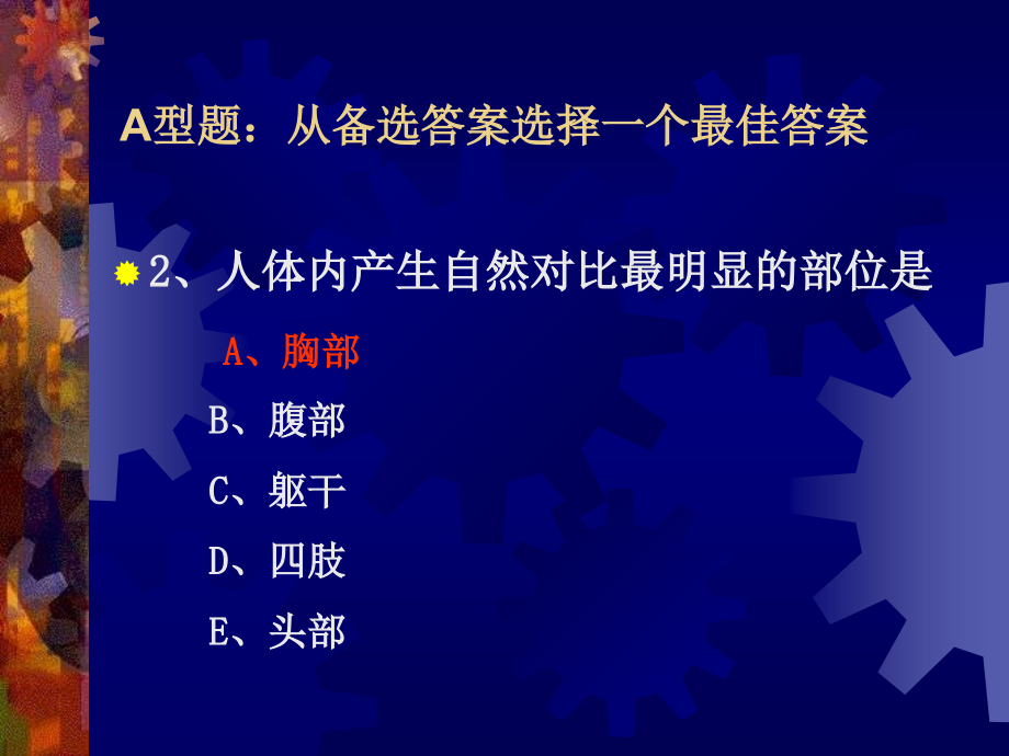 课件：中国协和医科大学影像诊断考试试题_第2页