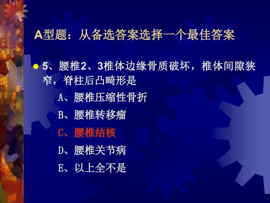 课件：中国协和医科大学影像诊断考试试题_第5页