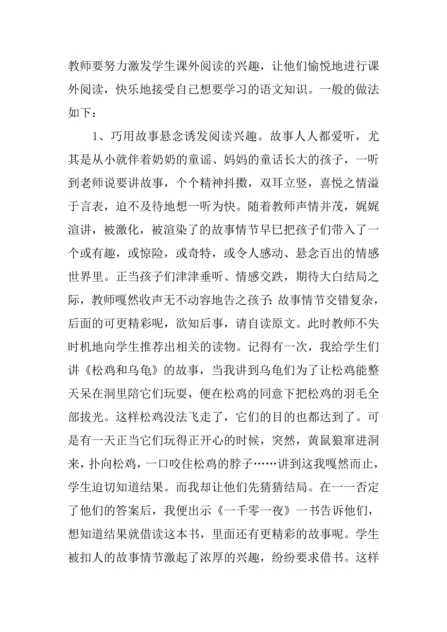 如何指导小学生课外阅读之我见的论文_第2页