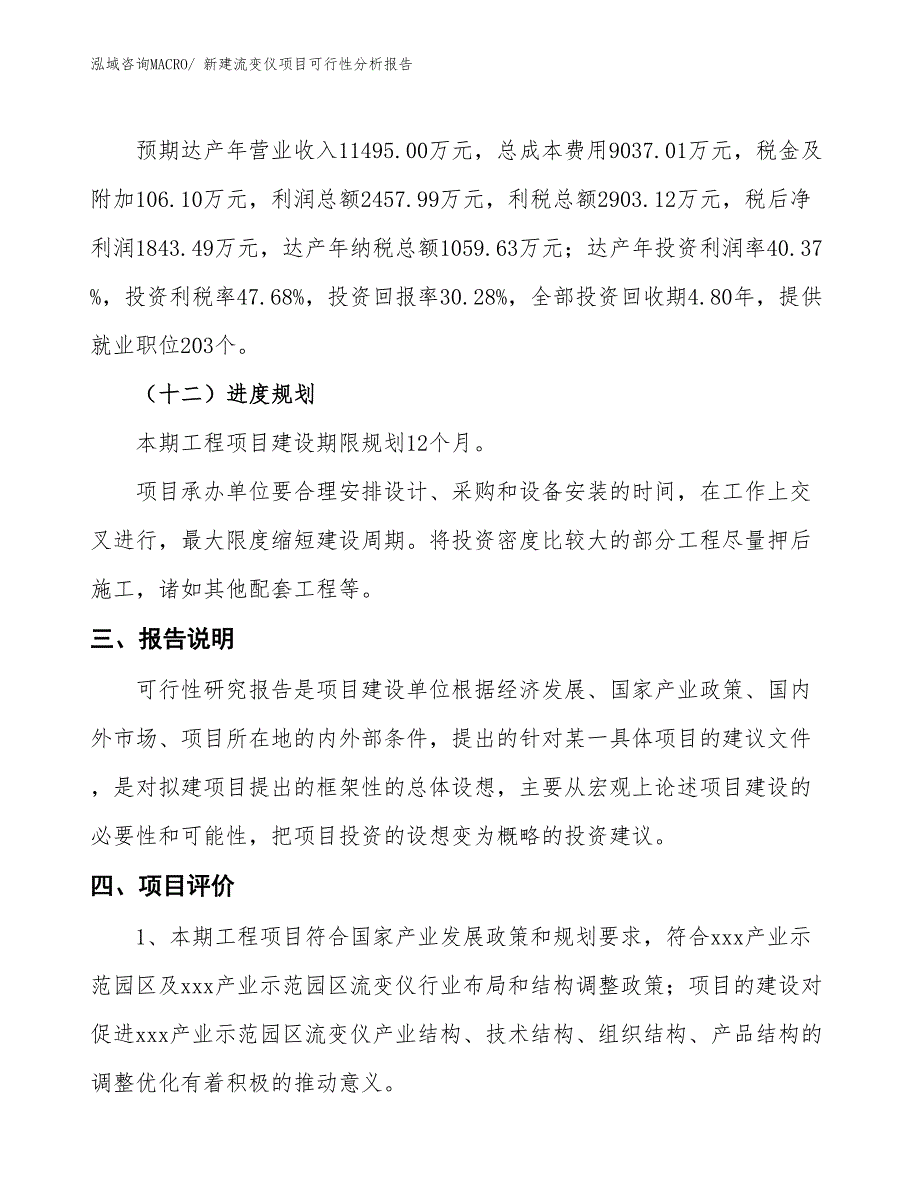 新建流变仪项目可行性分析报告_第4页