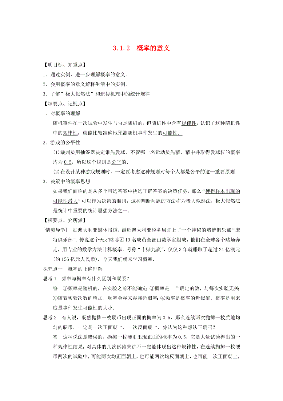 2014-2015学年高中数学 3.1.2 概率的意义学案 新人教a版必修3_第1页