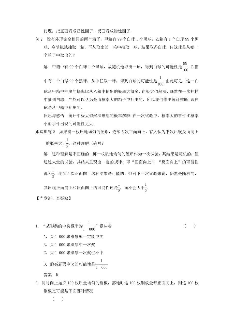 2014-2015学年高中数学 3.1.2 概率的意义学案 新人教a版必修3_第5页