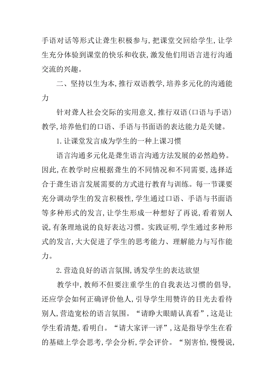 浅析生本教育理念在聋校沟通与交往教学中的运用的论文_第3页