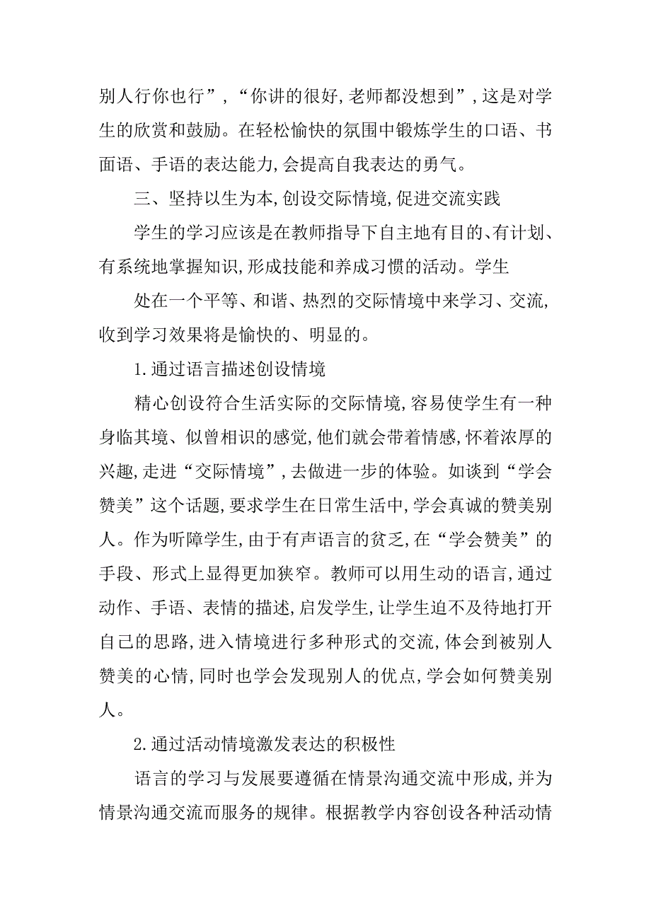 浅析生本教育理念在聋校沟通与交往教学中的运用的论文_第4页