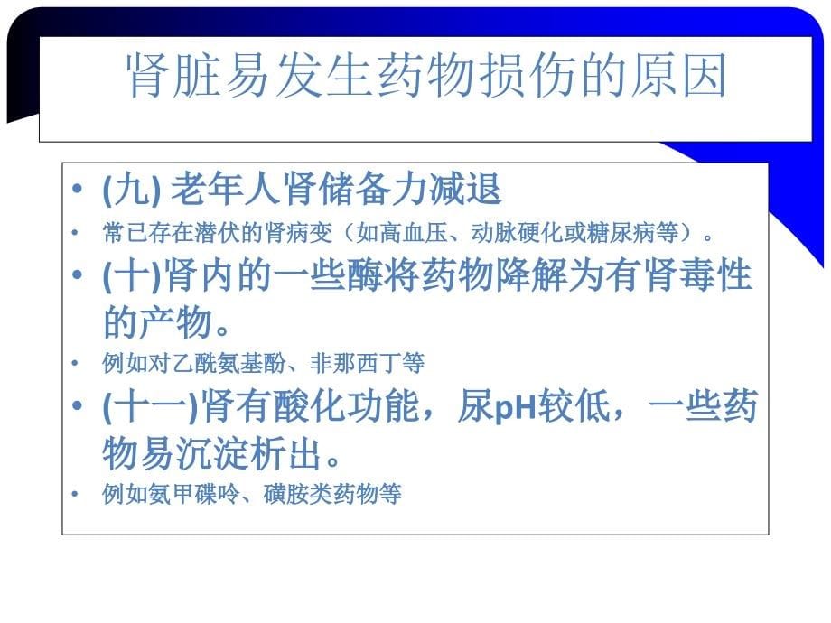 课件：慢性肾衰竭透析患者用药须知_第5页